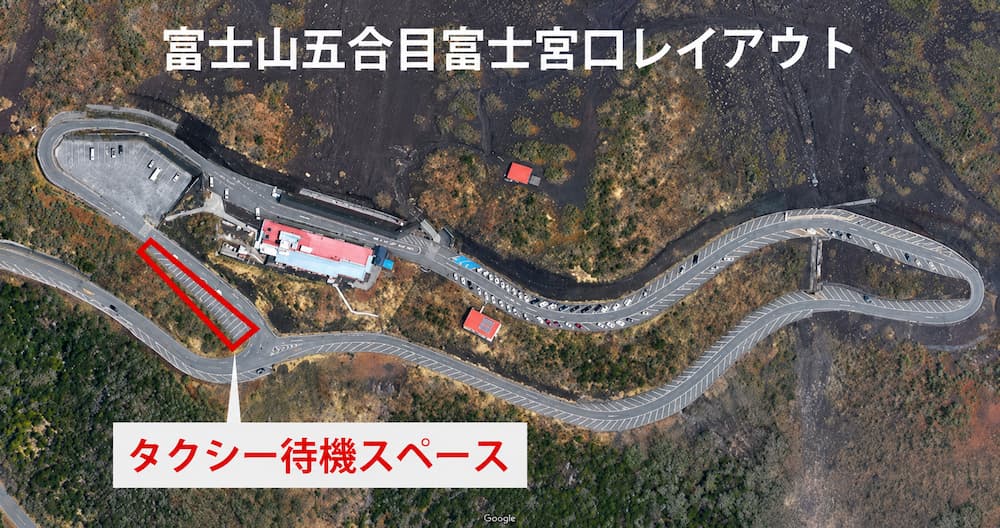 富士山富士宮口五合目 タクシー予約待機場所